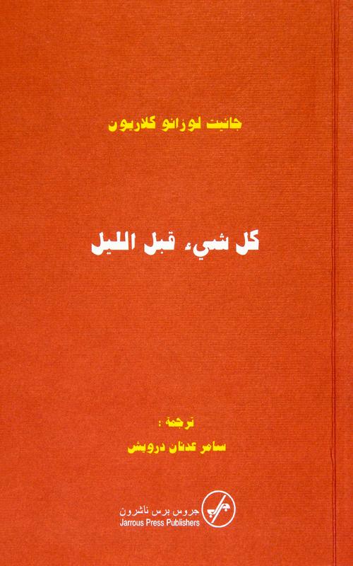 Todo Antes de la Noche (Publicado en árabe)